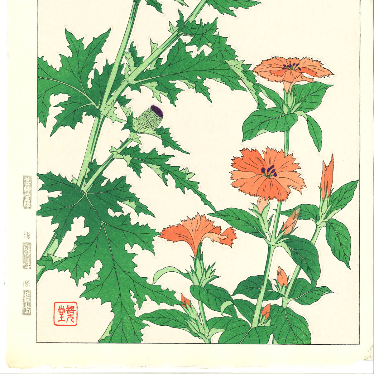 河原崎奨堂 (Kawarazaki Shodo) (1899~1973) 木版画 F045 あざみとがん