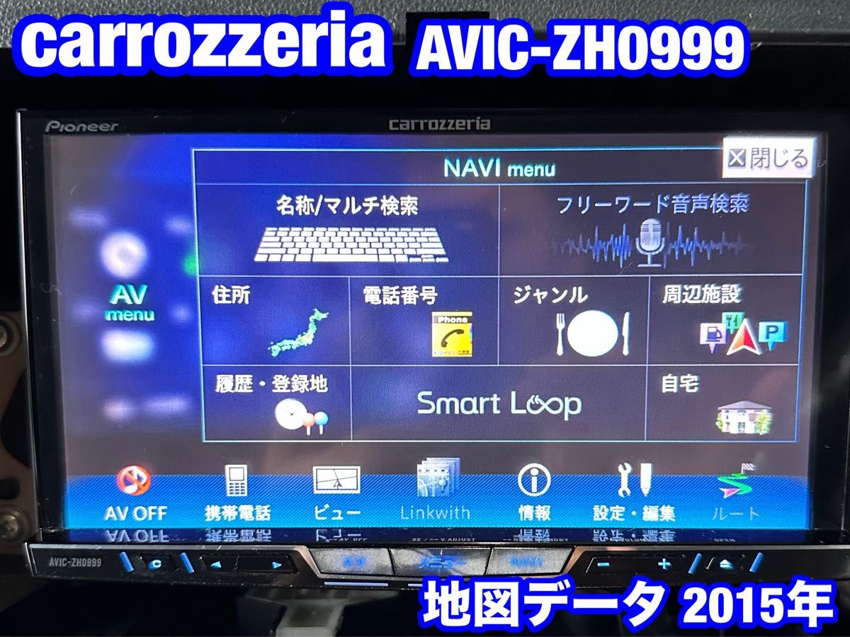 Carrozzeria カロッツェリア AVIC-ZH0999 HDDサイバーナビ 地図 Carrozzeria カロッツェリア AVIC-ZH0999 HDDサイバーナビ 地図