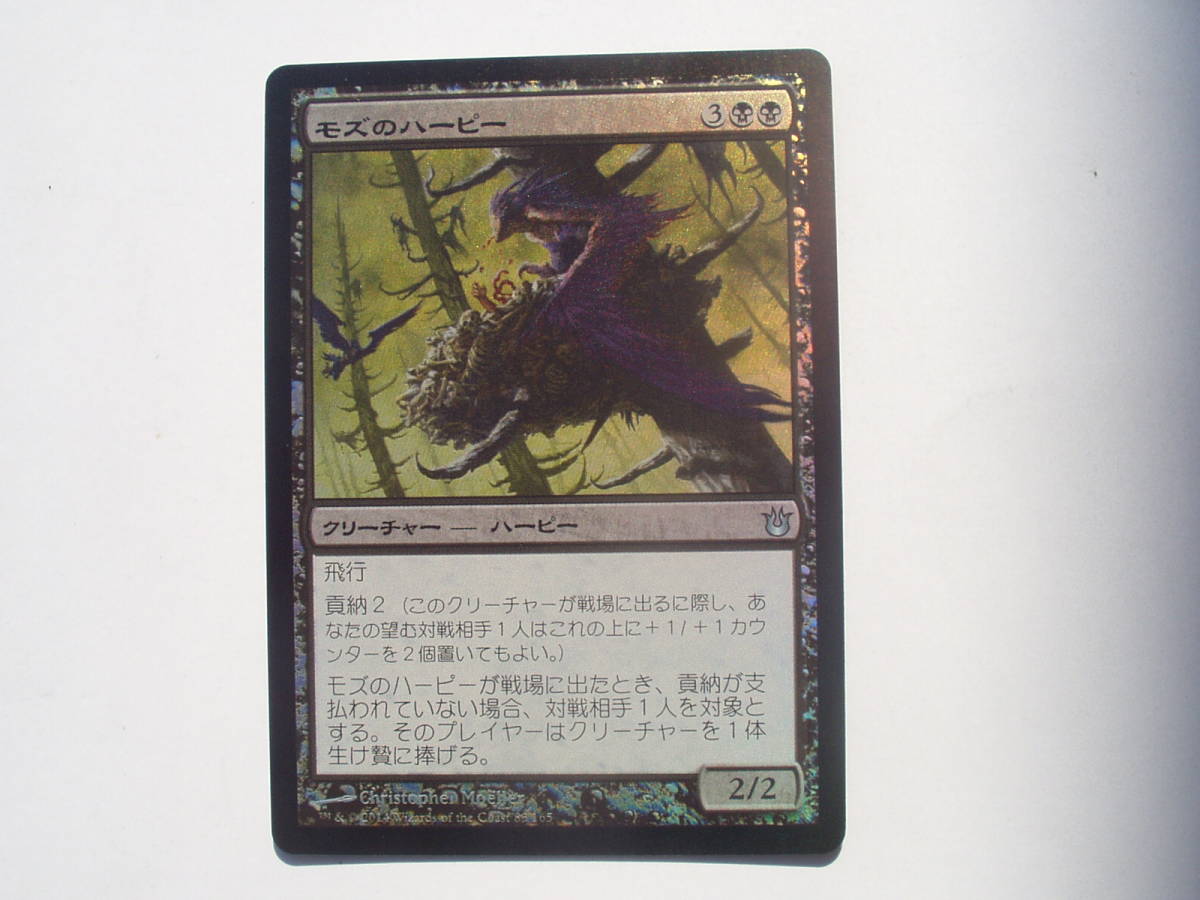 バイン　MTG モズのハーピー/Shrike Harpy foil 日本語1枚_画像1