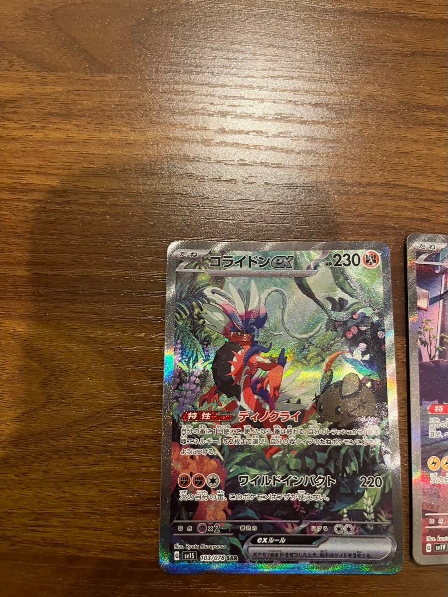 ポケモンカード ミライドンsar コライドンsar まとめ売り|Yahoo ポケモンカード ミライドンsar コライドンsar まとめ売り|Yahoo