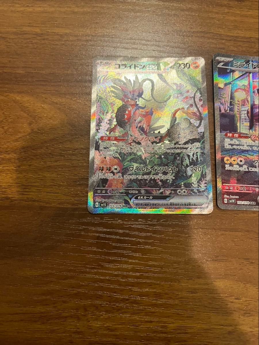 ポケモンカード ミライドンsar コライドンsar まとめ売り|Yahoo ポケモンカード ミライドンsar コライドンsar まとめ売り|Yahoo
