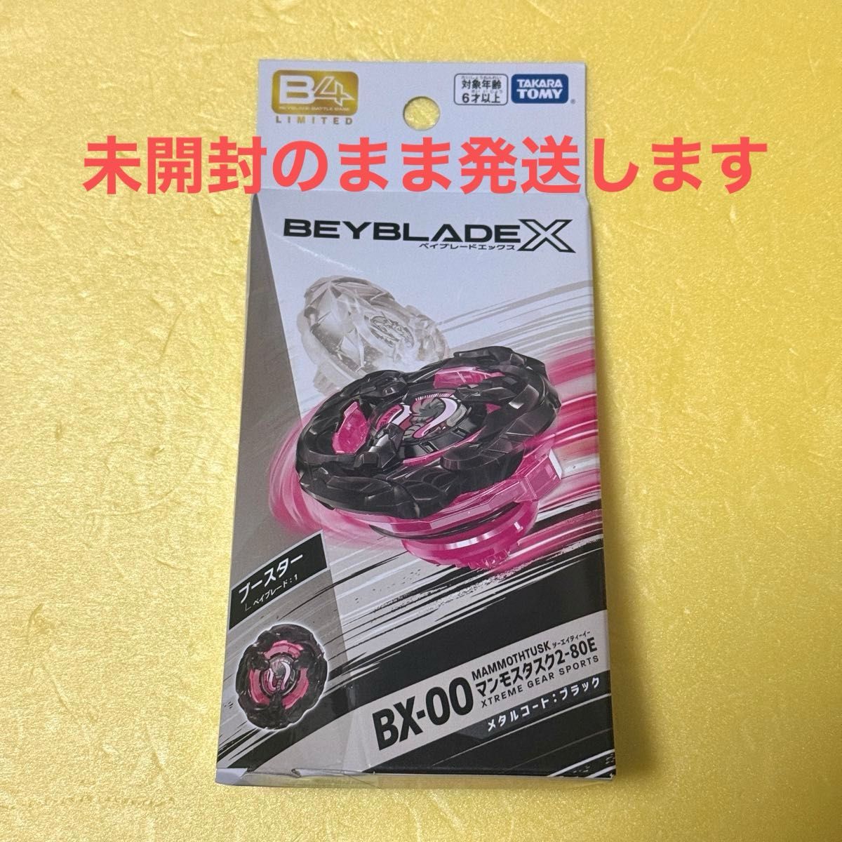 ベイブレードX マンモスタスク2-80E 新品未開封品×5個｜Yahoo