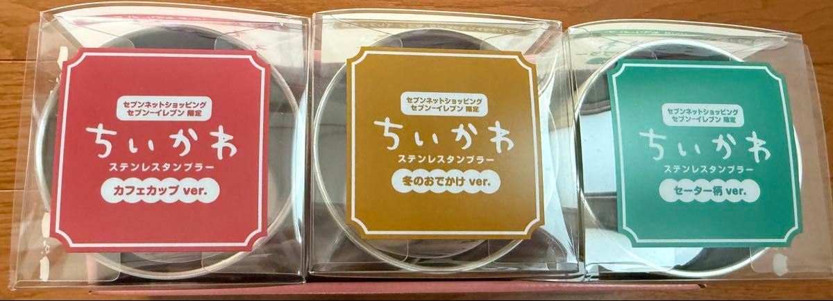 セブン-イレブン&セブンネット限定品 ちいかわ ステンレス セブン-イレブン&セブンネット限定品 ちいかわ ステンレス