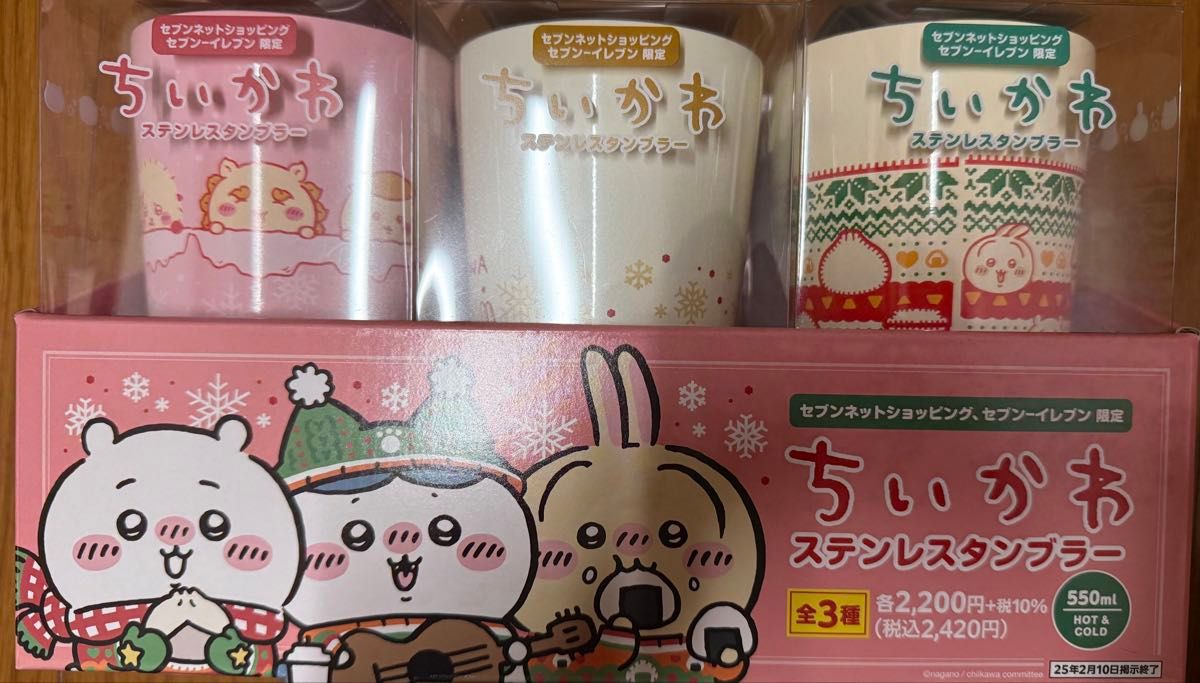 セブン-イレブン&セブンネット限定ちいかわステンレスタンブラー セブン-イレブン&セブンネット限定ちいかわステンレスタンブラー