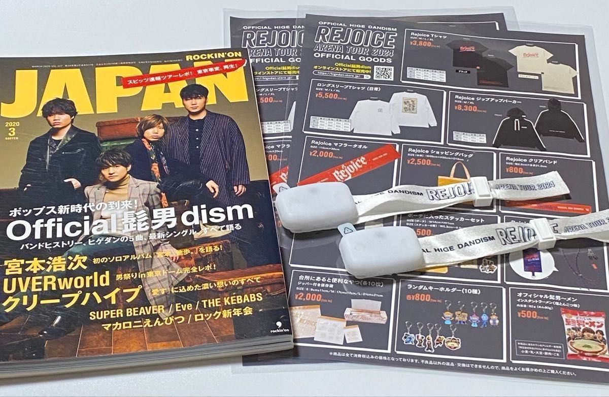 Official髭男dism 会報誌 ピックキーホルダー rejoice リスト Official髭男dism 会報誌 ピックキーホルダー rejoice リスト
