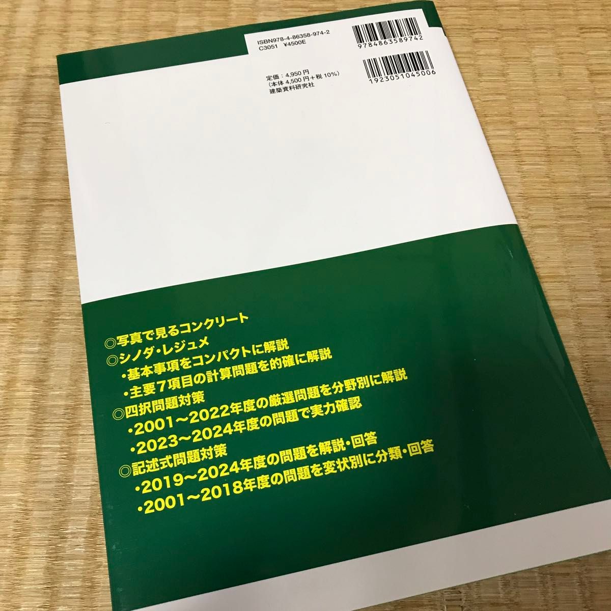 最新版】コンクリート診断士 2025年版 シノダレジュメ付|Yahoo 最新版】コンクリート診断士 2025年版 シノダレジュメ付|Yahoo