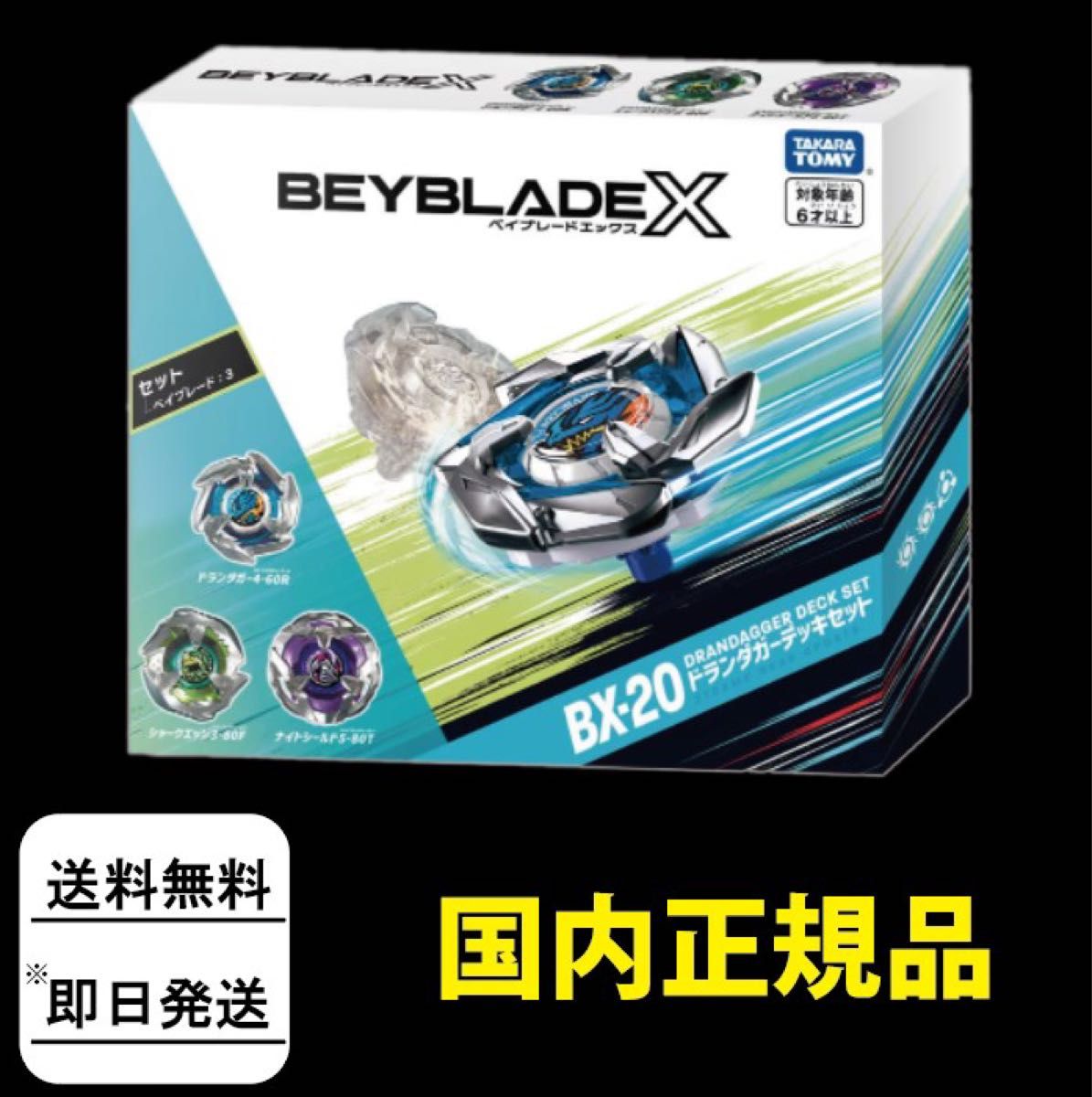 ベイブレードX BX-20 ドランダガーデッキセット|Yahoo!フリマ ベイブレードX BX-20 ドランダガーデッキセット|Yahoo!フリマ
