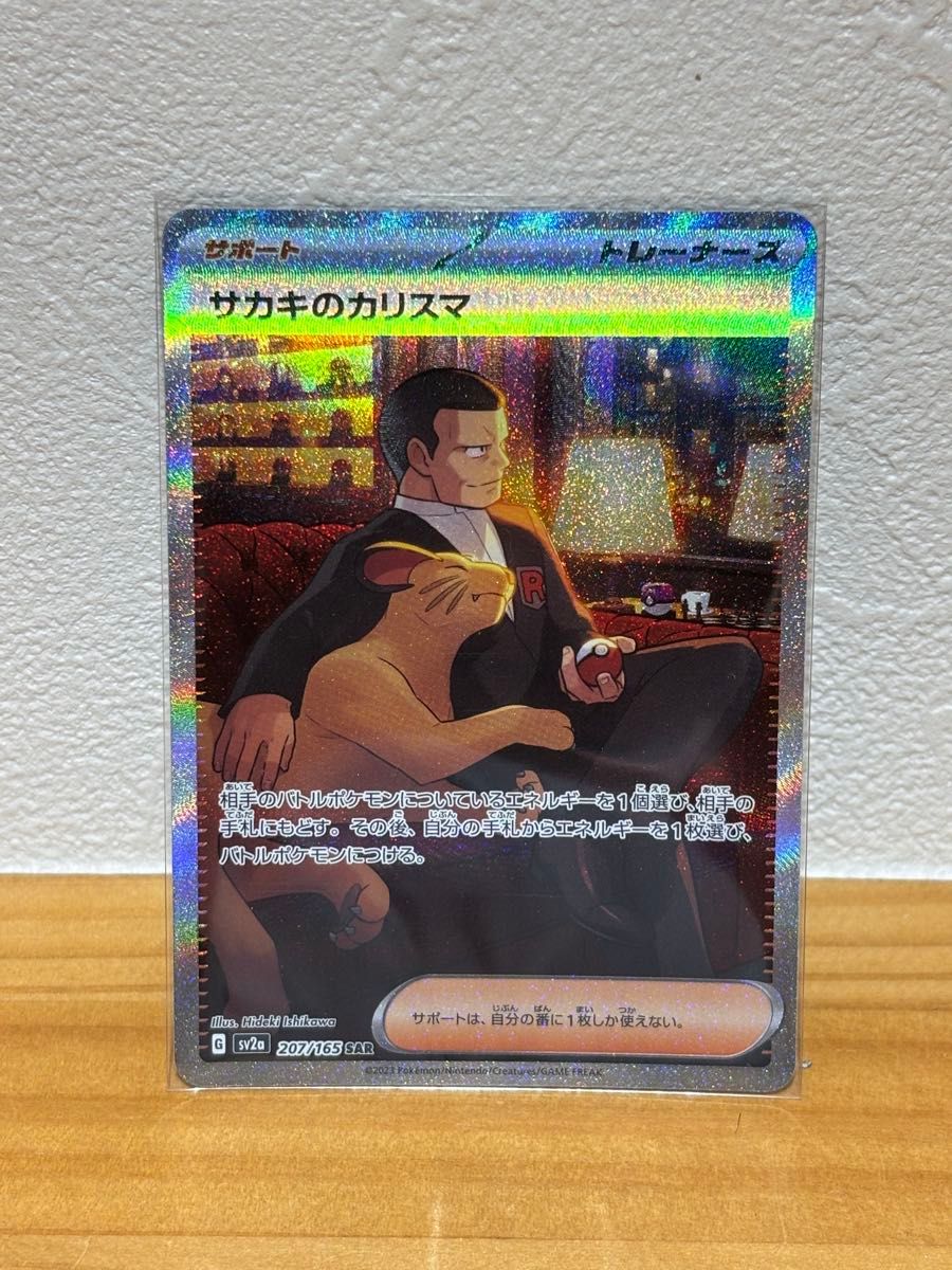 サカキのカリスマ SAR ポケモンカード|Yahoo!フリマ(旧PayPay サカキのカリスマ SAR ポケモンカード|Yahoo!フリマ(旧PayPay