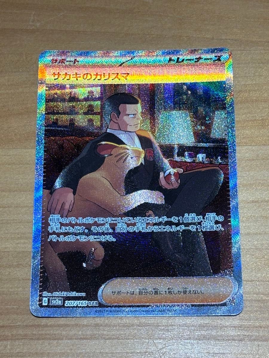 サカキのカリスマ SAR ポケモンカード|Yahoo!フリマ(旧PayPay サカキのカリスマ SAR ポケモンカード|Yahoo!フリマ(旧PayPay