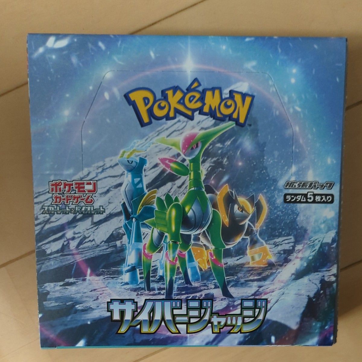 スカーレット&バイオレット 拡張パック サイバージャッジ BOX