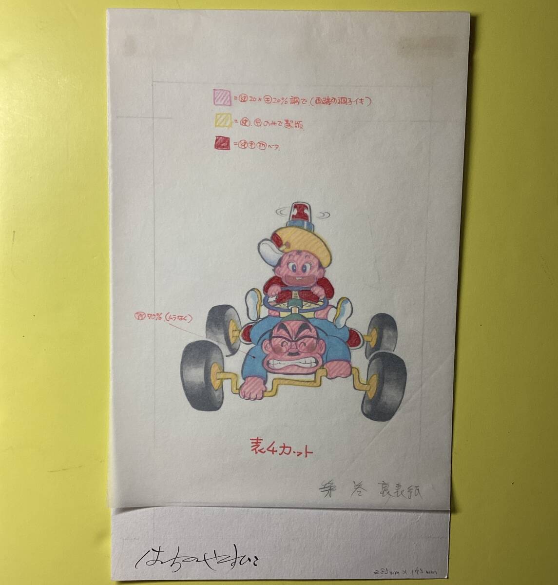 ひまで署オマワリくん コミックス裏表紙イラスト|コミック ひまで署オマワリくん コミックス裏表紙イラスト|コミック