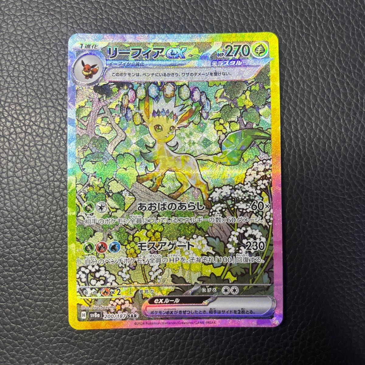 ポケモンカード リーフィアex sar テラスタルフェスex|Yahoo ポケモンカード リーフィアex sar テラスタルフェスex|Yahoo