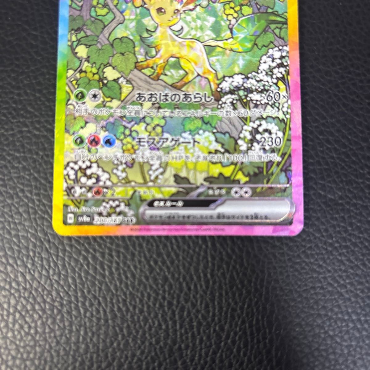 ポケモンカード リーフィアex sar テラスタルフェスex|Yahoo ポケモンカード リーフィアex sar テラスタルフェスex|Yahoo