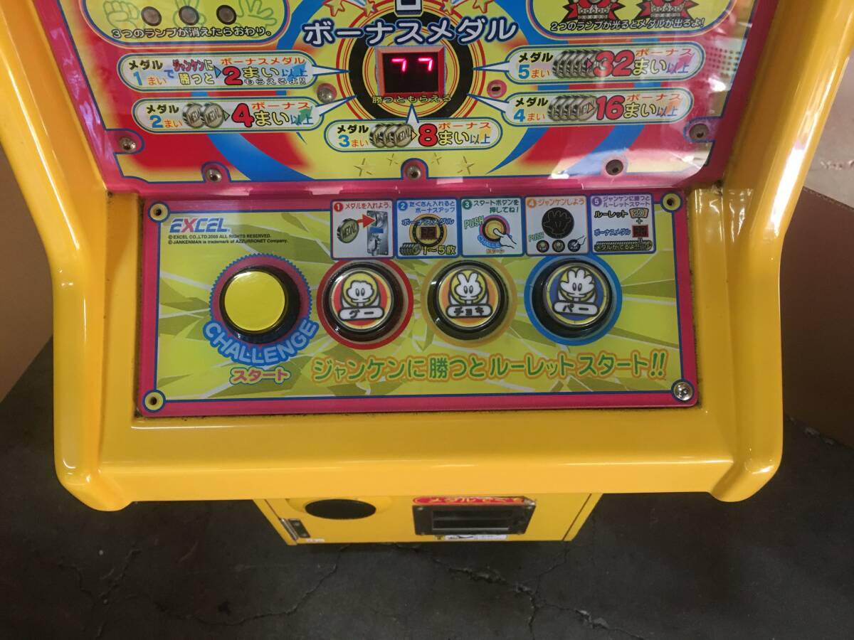 Yahoo!オークション - 中古 アーケード エクセル ジャンケンマン Yahoo!オークション - 中古 アーケード エクセル ジャンケンマン
