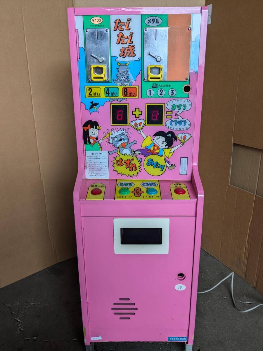 6460円 中古 アーケード レトロ キッズメダル こまや たしたし城 6460円 中古 アーケード レトロ キッズメダル こまや たしたし城