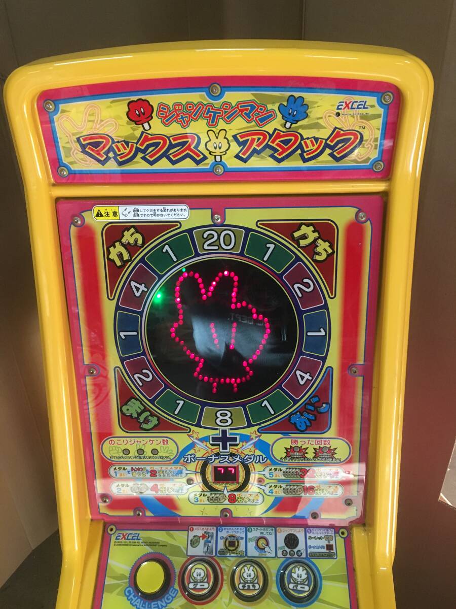 Yahoo!オークション - 中古 アーケード エクセル ジャンケンマン Yahoo!オークション - 中古 アーケード エクセル ジャンケンマン