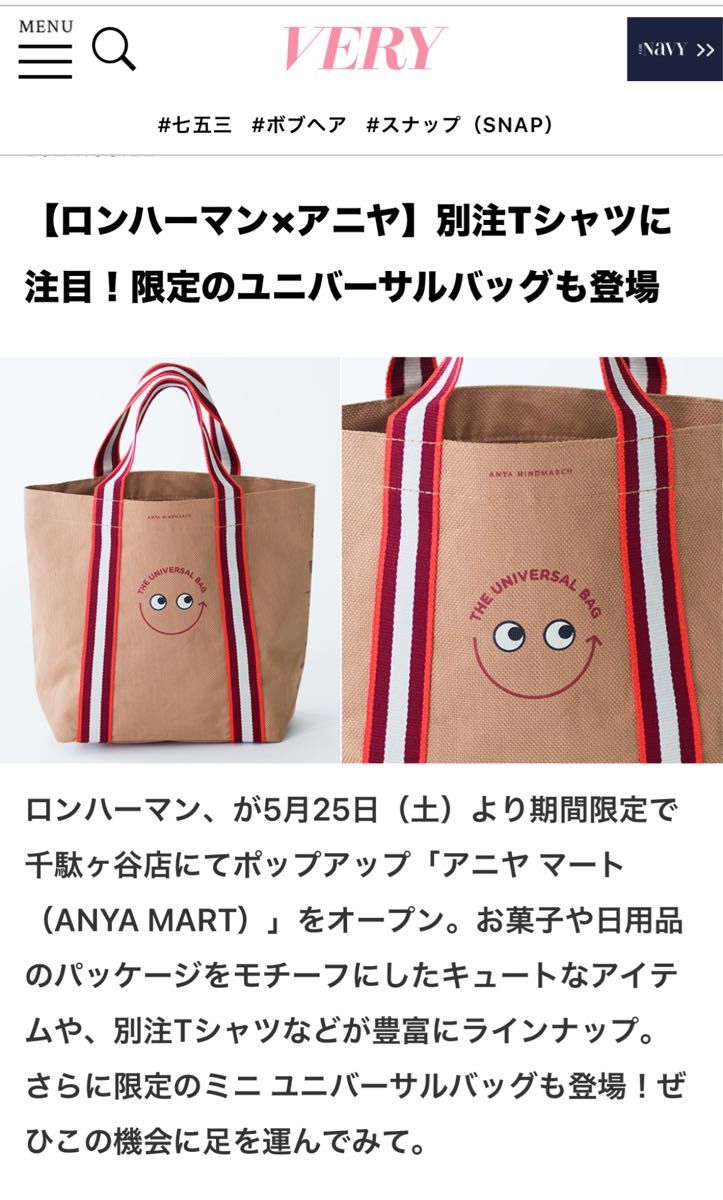 ロンハーマン アニヤマート 千駄ヶ谷店限定 ミニバッグ 雑誌VERY ロンハーマン アニヤマート 千駄ヶ谷店限定 ミニバッグ 雑誌VERY