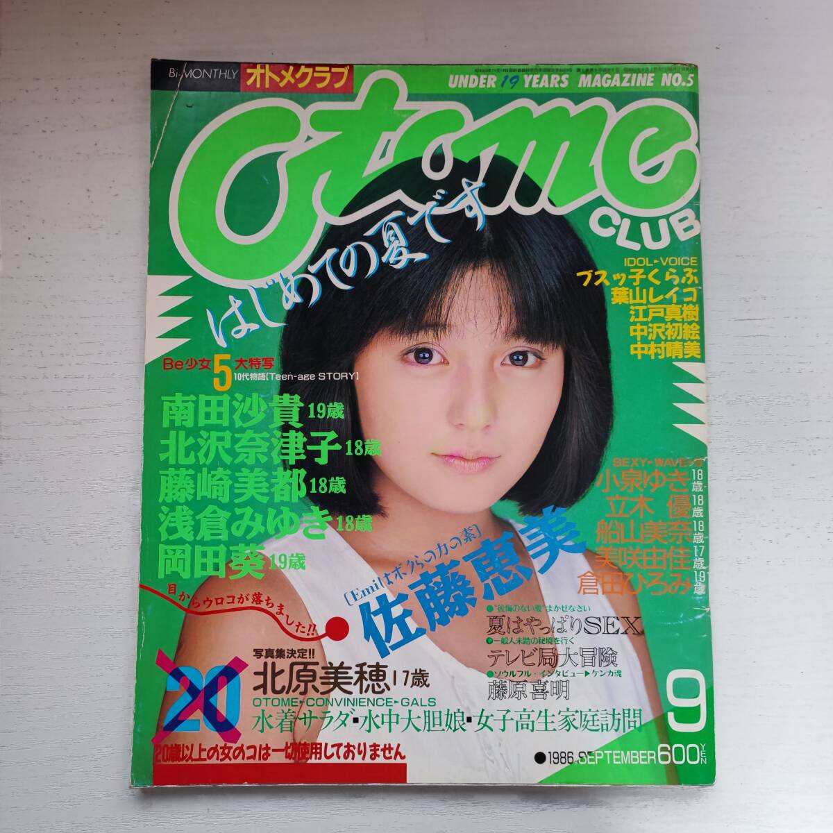 本当に信頼出来る店 【雑誌】オトメクラブ NO.5 創刊5号 9月号 1986年 白夜書房 その他
