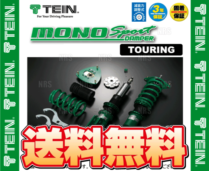 テイン TEIN 車高調 MONO SPORT TOURING モノスポーツ ツーリング　IS F　USE20　2007/10～2014/5　FR (GSC72-71SS3 サスペンションキット（一式）