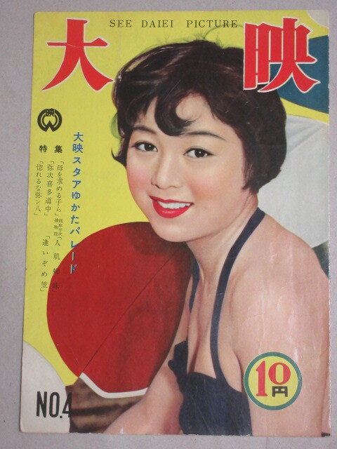 大映 No.4(表紙・川上康子)昭和31年/検;勝新太郎山本富士子中村玉緒長谷川一夫銭形平次捕物控三益愛子日本映画俳優女優監督スター雑誌(日本映画)|売買されたオークション情報、Yahoo!オークション(旧ヤフオク!) の商品情報をアーカイブ公開 - オークファン(aucfan.com) 大映 No.4(表紙・川上康子)昭和31年/検;勝新太郎山本富士子中村玉緒長谷川一夫銭形平次捕物控三益愛子日本映画俳優女優監督スター雑誌(日本映画)|売買されたオークション情報、Yahoo!オークション(旧ヤフオク!) の商品情報をアーカイブ公開 - オークファン(aucfan.com)