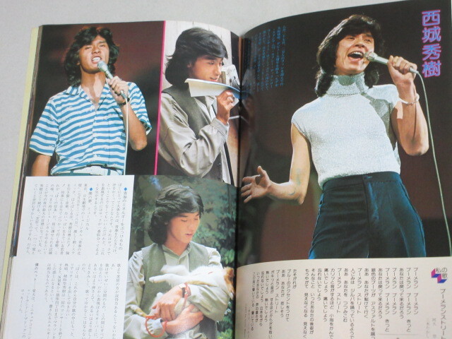 NHK紅白歌合戦1977年別冊グラフNHK永久保存版＊全144ページ/検