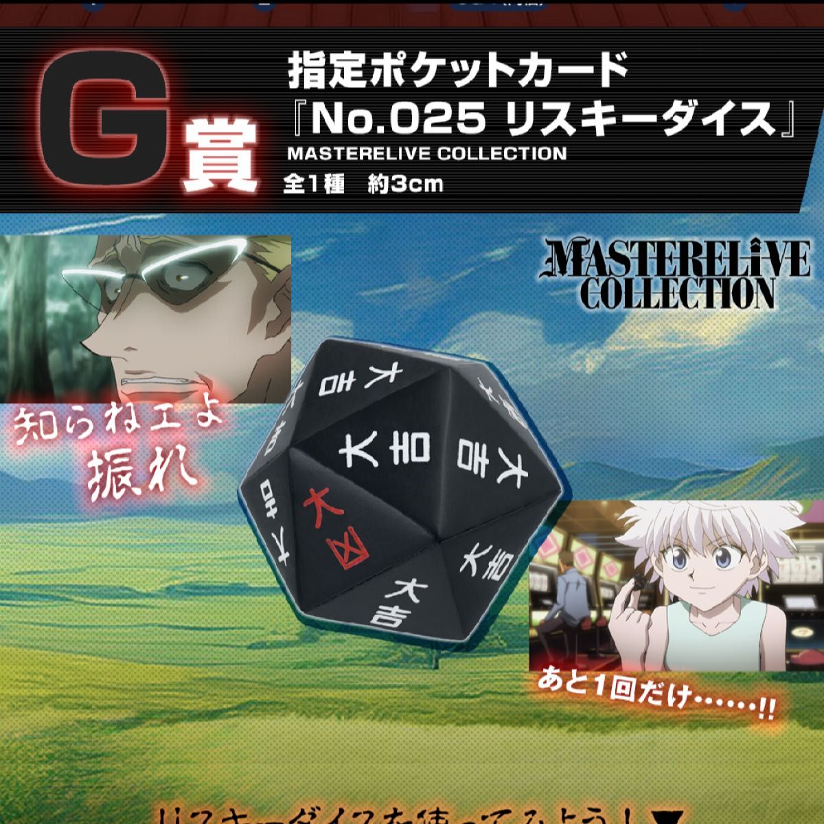 ハンターハンター 一番くじ グリードアイランド編 G賞 指定 ハンターハンター 一番くじ グリードアイランド編 G賞 指定