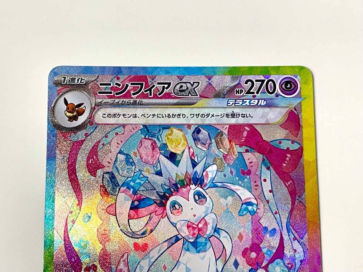 ポケモンカード テラスタルフェスex ニンフィアex SAR ポケモン ポケモンカード テラスタルフェスex ニンフィアex SAR ポケモン