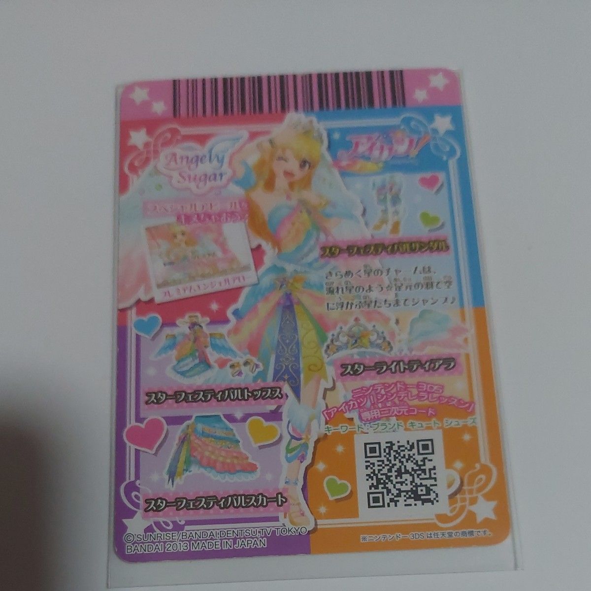 アイカツカード スターフェスティバルコーデセット・ロイヤル アイカツカード スターフェスティバルコーデセット・ロイヤル