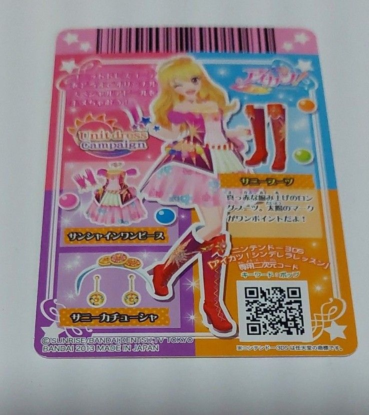 アイカツカード ソレイユユニットコーデセット|Yahoo!フリマ アイカツカード ソレイユユニットコーデセット|Yahoo!フリマ