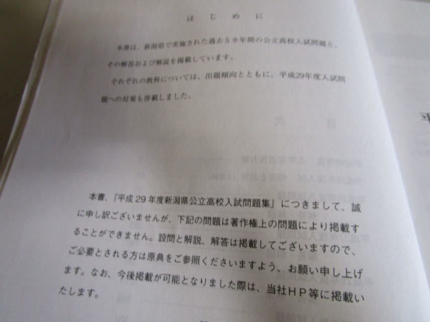 ヤフオク 平成29年度 受験用 新潟県 高校入試 公立高校 入