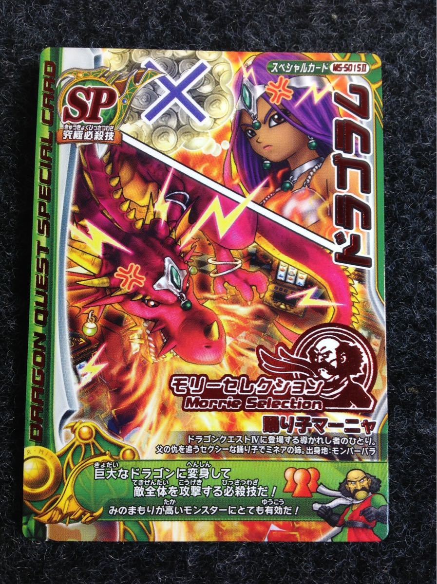 未使用美品/希少限定SP】ドラゴンクエストバトルロード 未使用美品/希少限定SP】ドラゴンクエストバトルロード