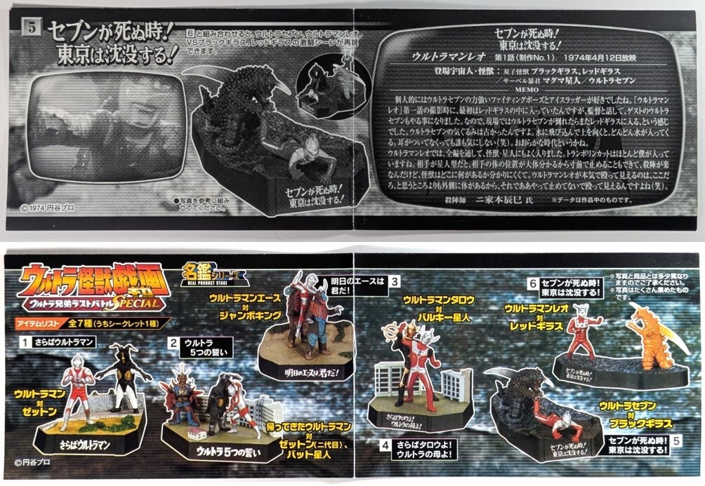 ウルトラセブン対ブラックギラス / セブンが死ぬ時!東京は沈没 ウルトラセブン対ブラックギラス / セブンが死ぬ時!東京は沈没
