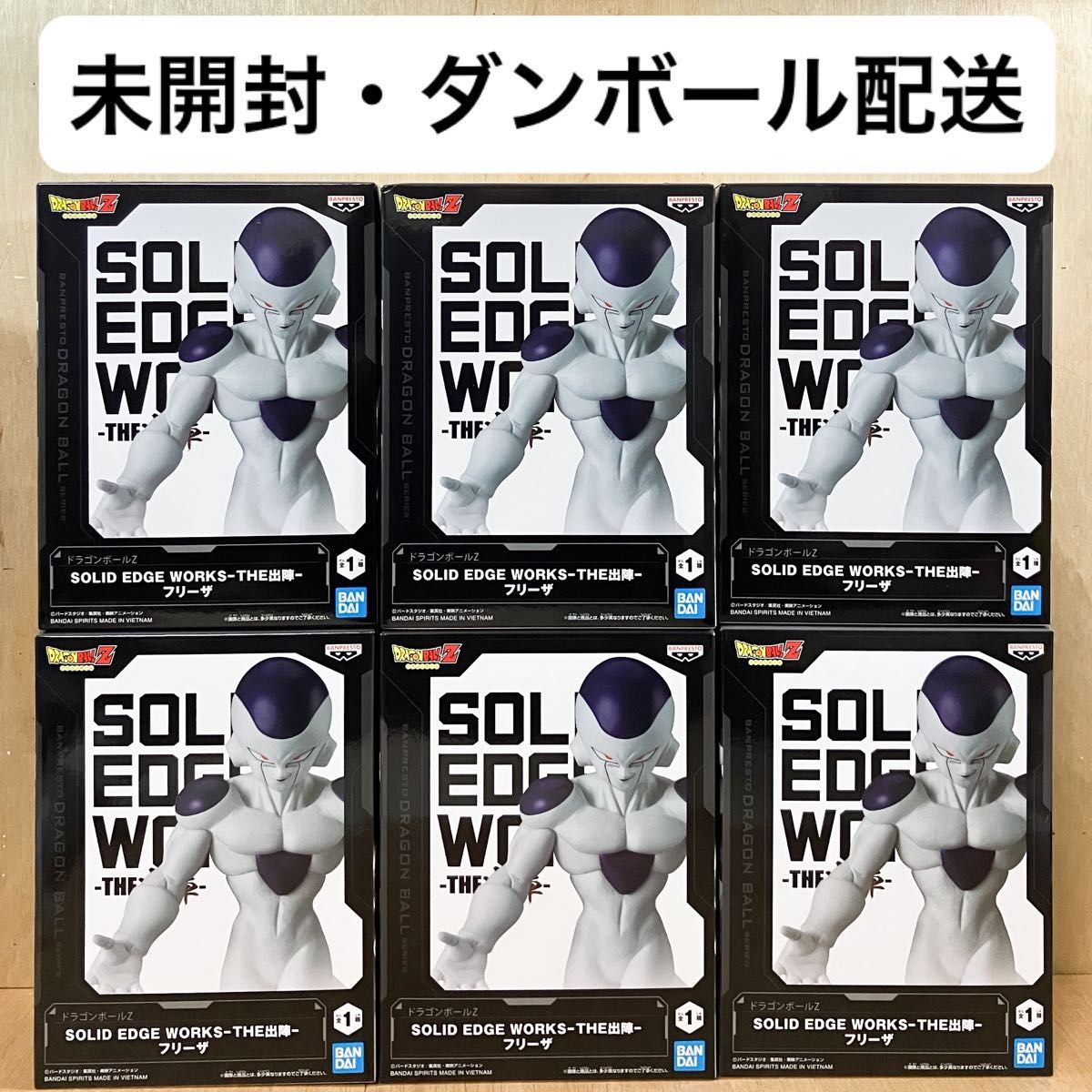 未開封】ドラゴンボールZ SOLID EDGE WORKS-THE出陣- フリーザ 未開封】ドラゴンボールZ SOLID EDGE WORKS-THE出陣- フリーザ