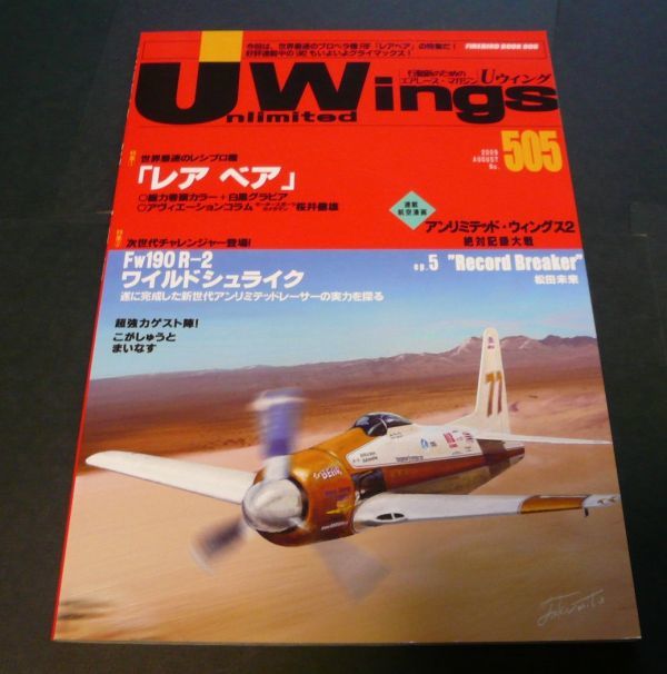  pine rice field future [UW2 absolute record large war ep.5]lino* air race manga . photography inter view other 