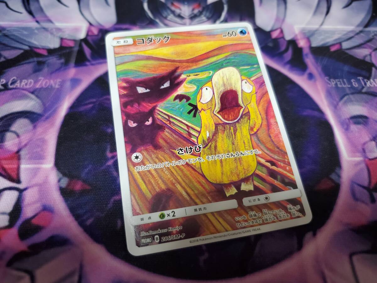 Yahoo!オークション - ポケモンカード 286/SM-P コダック ムンク Yahoo!オークション - ポケモンカード 286/SM-P コダック ムンク