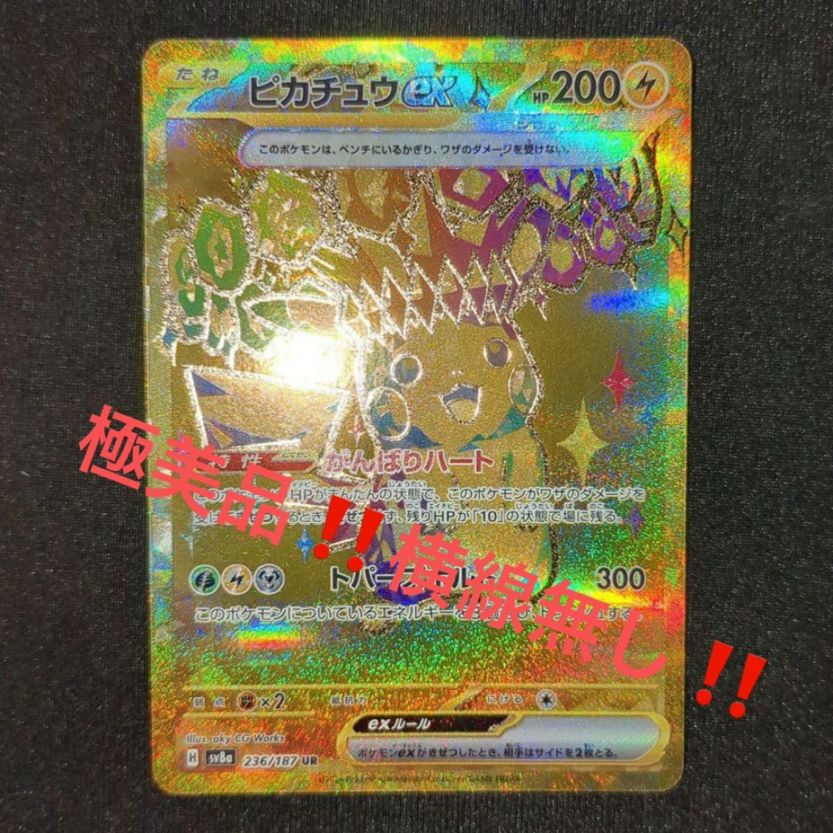 ポケモンカード ポケカ テラスタルフェスex ピカチュウ ex UR 極 ポケモンカード ポケカ テラスタルフェスex ピカチュウ ex UR 極