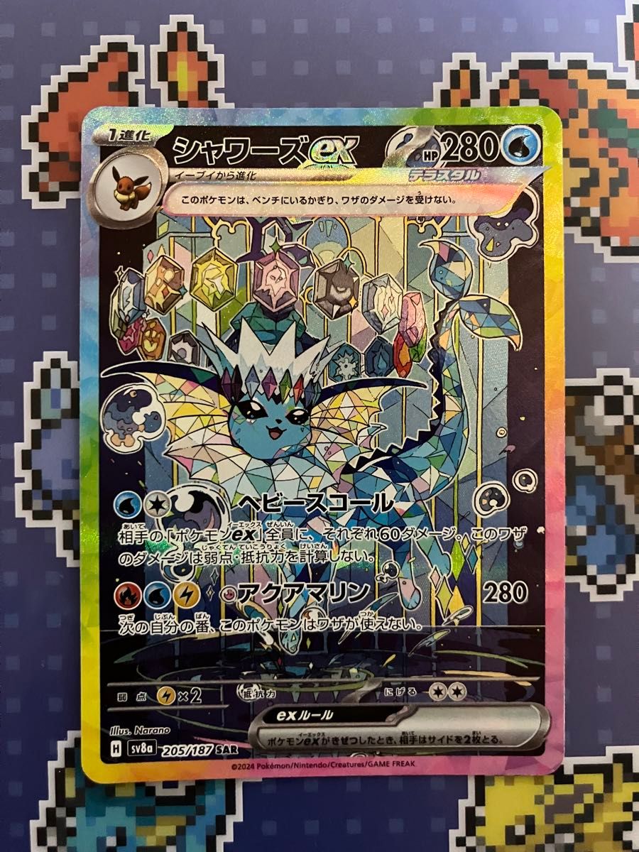 ポケモンカード・テラスタル テラスタルフェス・シャワーズ SAR ポケモンカード・テラスタル テラスタルフェス・シャワーズ SAR