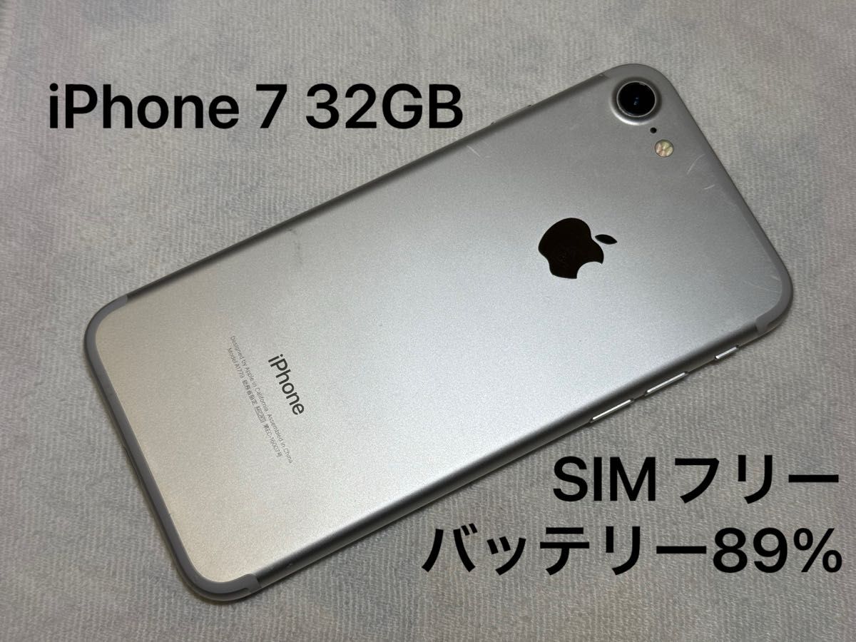 iPhone7 バッテリー89% シルバー 32GB SIMフリー iPhone7 バッテリー89% シルバー32GB SIMフリー