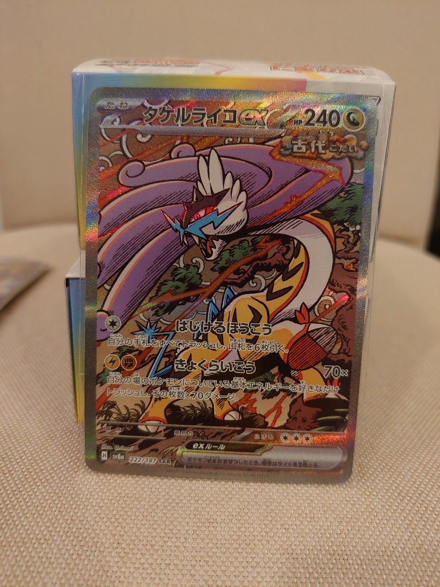 ポケモンカード テラスタルフェスex タケルライコex SAR|Yahoo ポケモンカード テラスタルフェスex タケルライコex SAR|Yahoo