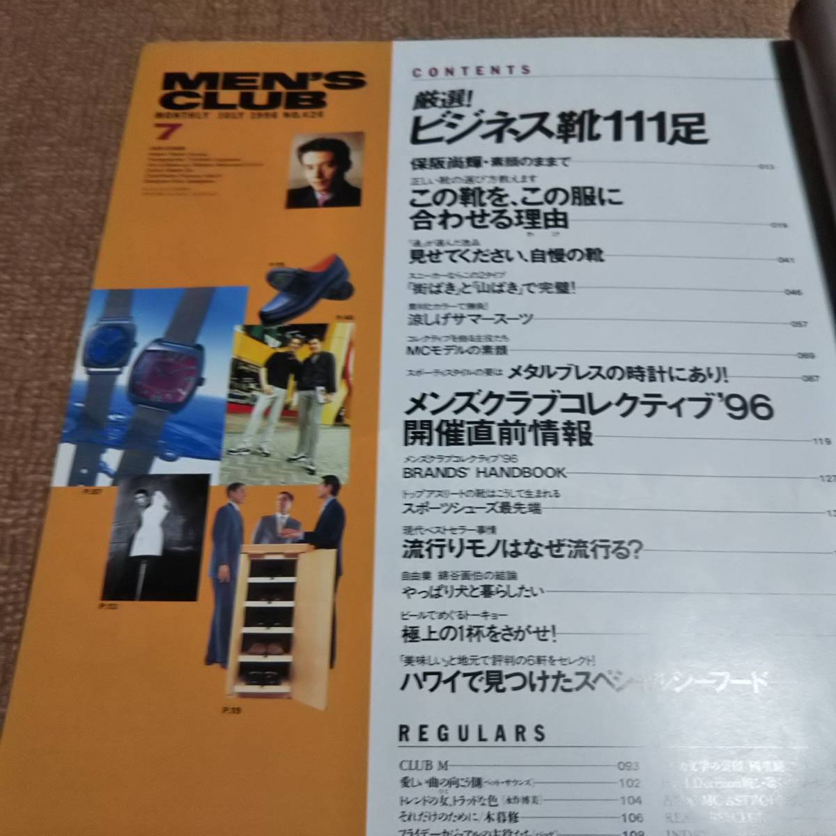 d1■MEN'S CLUB メンズクラブ1996年７月Ｎｏ426表紙保阪尚輝、ビジネス靴111足他_画像2