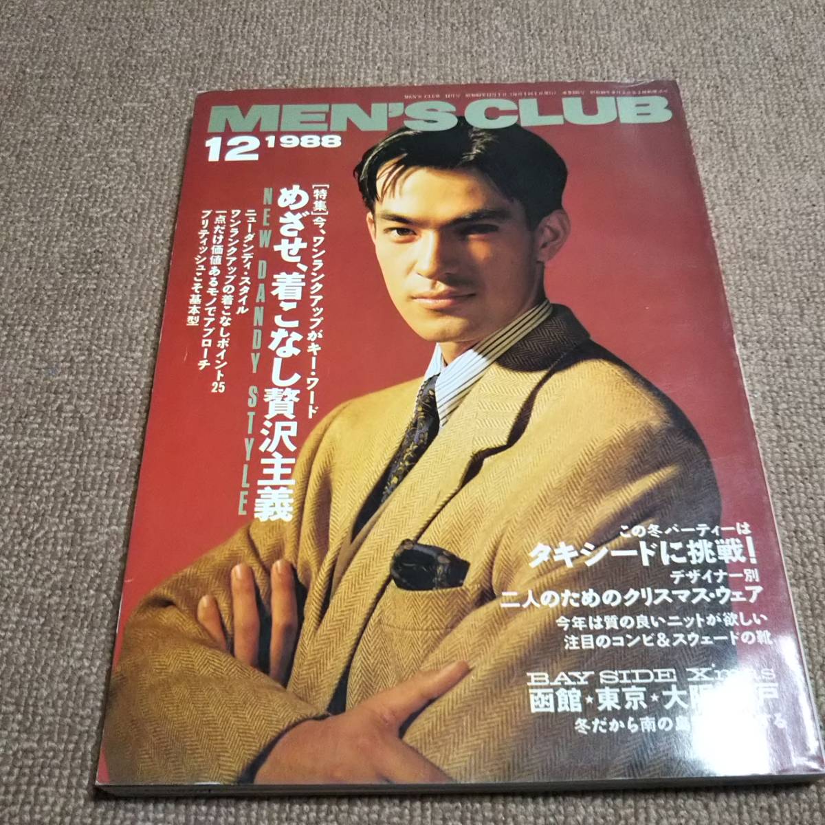 d1■MEN'S CLUB メンズクラブ1988年１２月着こなし、贅沢主義、タキシードに挑戦_画像1