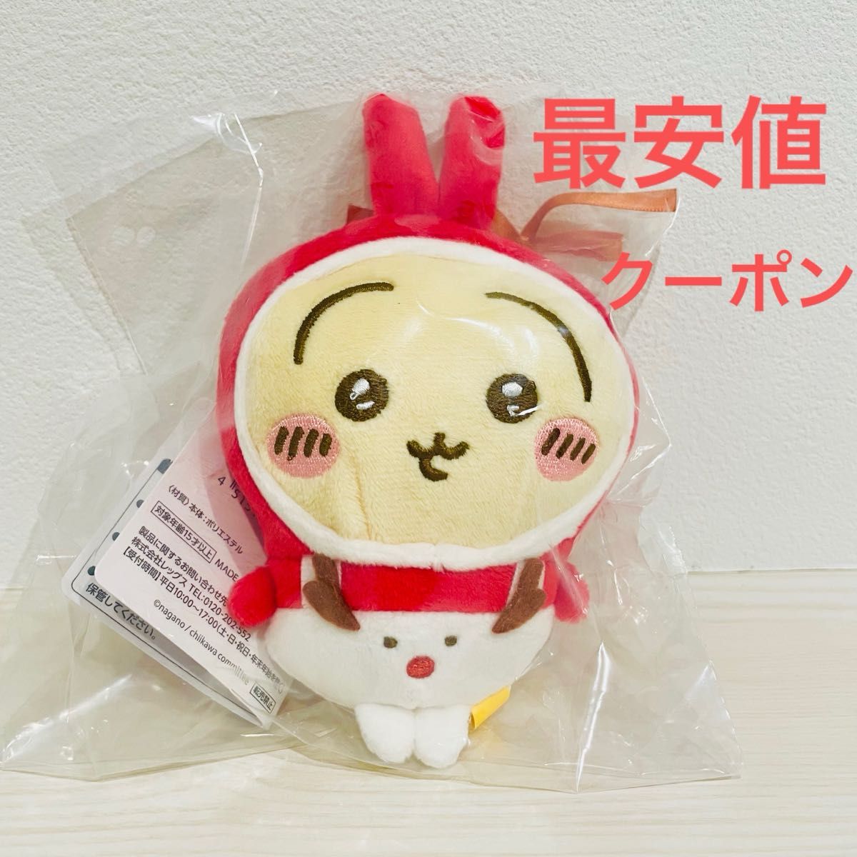 セブンイレブンちいかわエニマイくじE賞 オーナメントうさぎ セブンイレブンちいかわエニマイくじE賞 オーナメントうさぎ