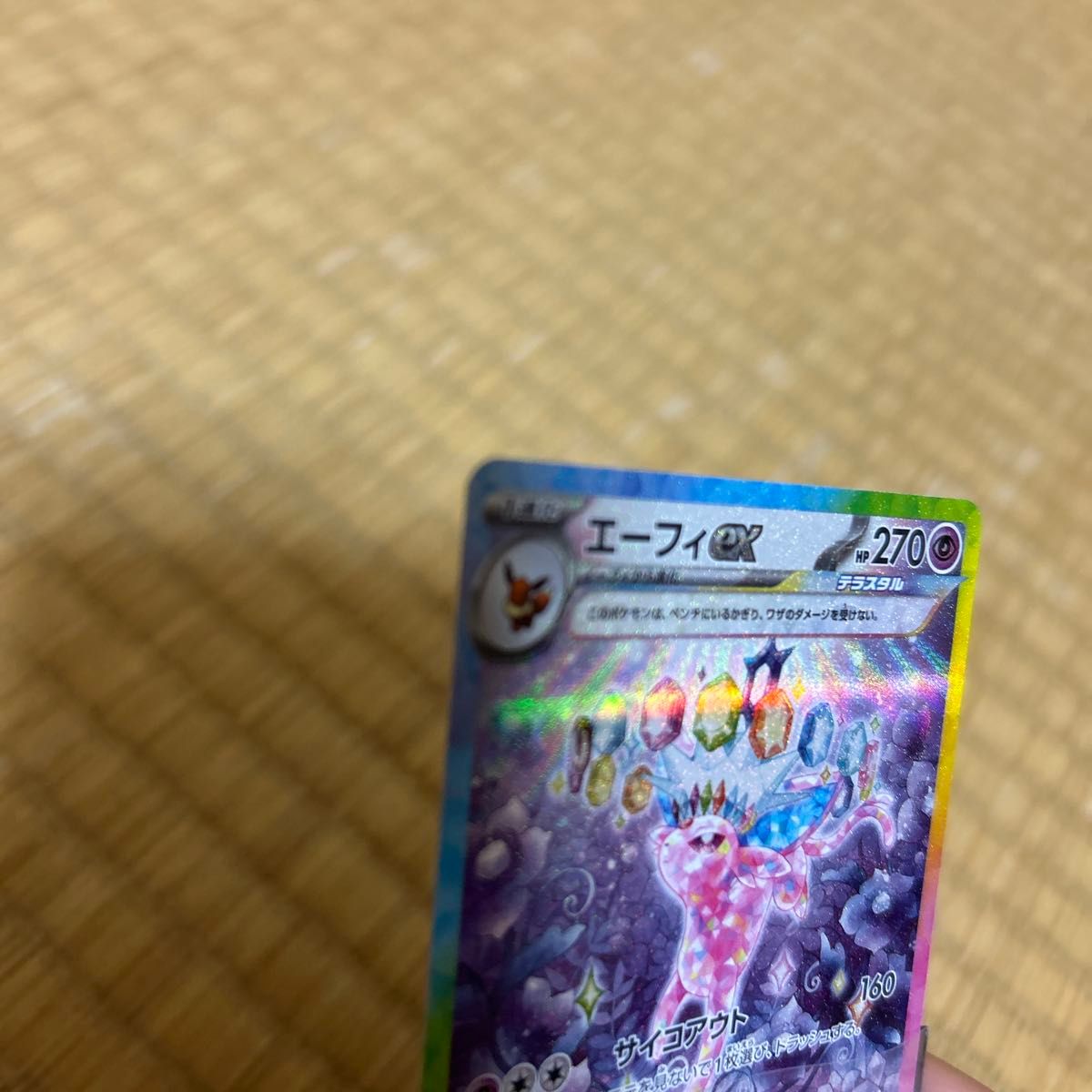 エーフィex SAR テラスタルフェスex ポケモンカード ポケカ 211 エーフィex SAR テラスタルフェスex ポケモンカード ポケカ 211