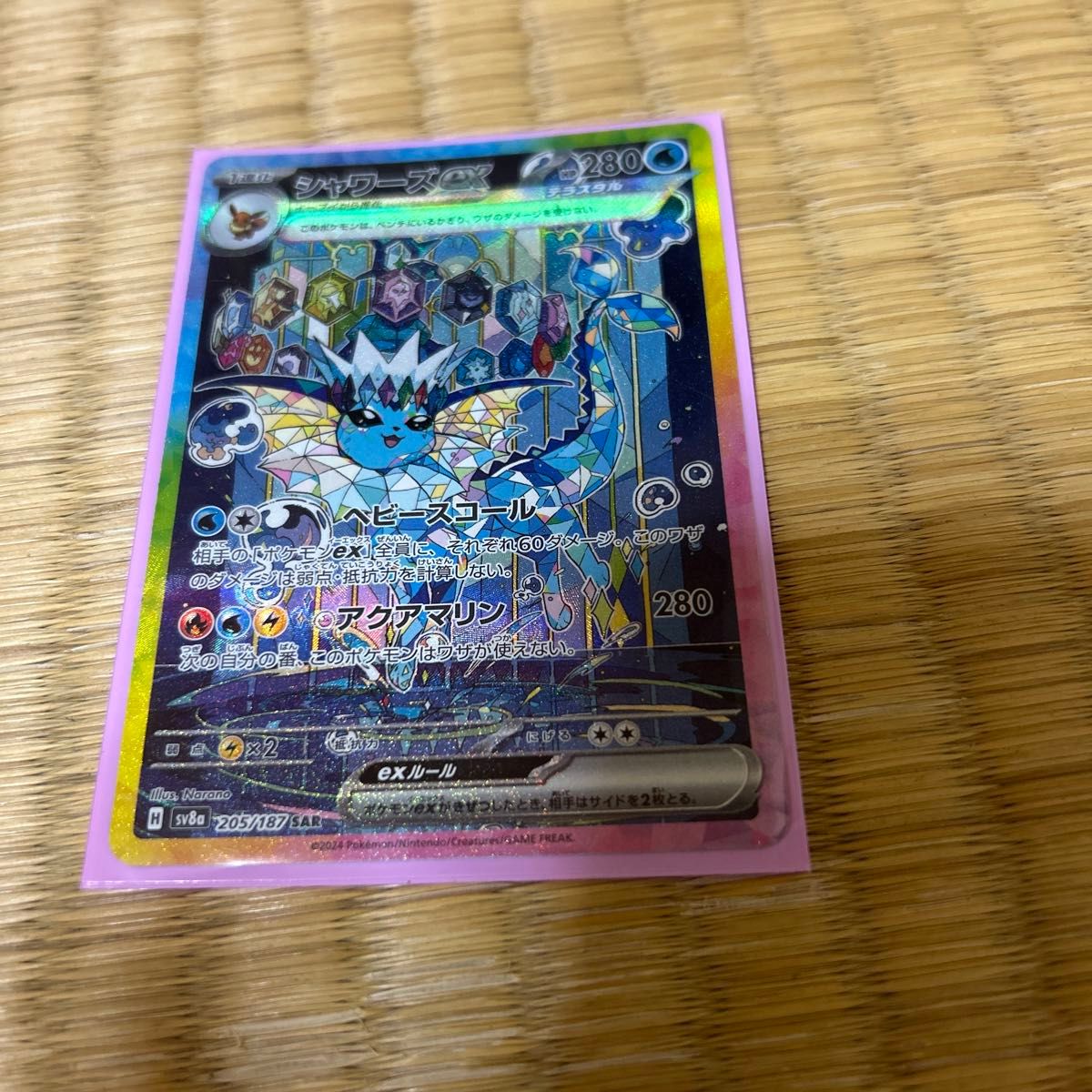 シャワーズex SAR テラスタルフェスex ポケモンカード ポケカ シャワーズex SAR テラスタルフェスex ポケモンカード ポケカ
