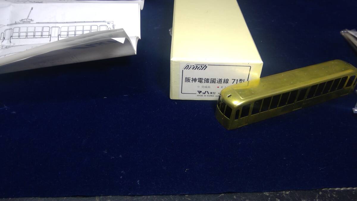 Bibian 比比昂- マッハ阪神電鉄国道線71型1/80 16.5ミリキット Bibian 比比昂- マッハ阪神電鉄国道線71型1/80 16.5ミリキット