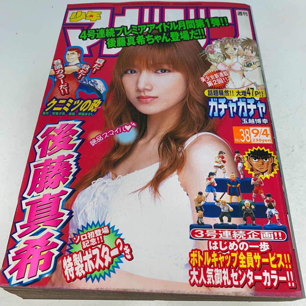 Yahoo!オークション - 1 週刊少年マガジン 2002年9月4日号No.38 Yahoo!オークション - 1 週刊少年マガジン 2002年9月4日号No.38