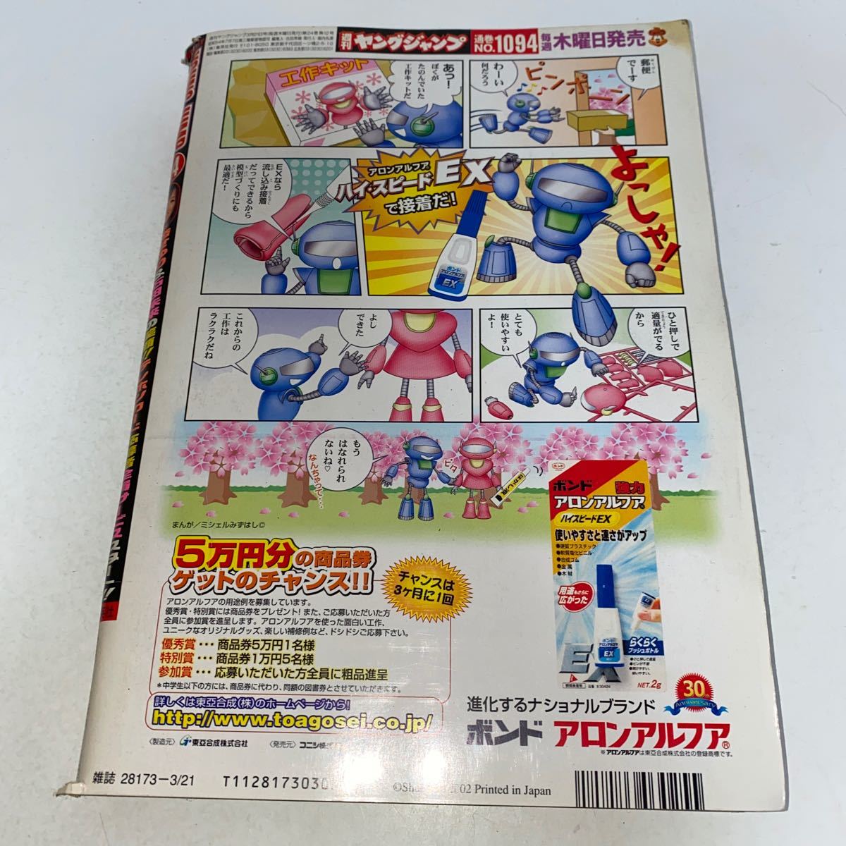 代購代標第一品牌 樂淘letao 1 週刊ヤングジャンプ 02年3月21日号no 14 杏さゆり 石田未来 ちさポン 拳銃神 Gantzガンツ One Zero Nine タフ キャプテン翼 代購代標第一品牌 樂淘letao 1 週刊ヤングジャンプ 02年3月21日号no 14 杏さゆり 石田未来 ちさポン 拳銃神 Gantzガンツ One Zero Nine タフ キャプテン翼