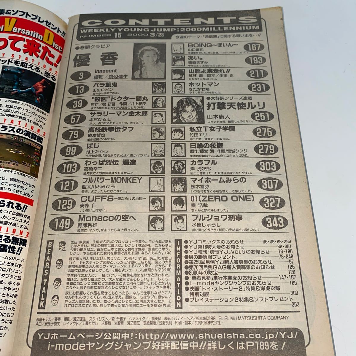 1 週刊ヤングジャンプ 00年3月23日号no 15 優香 バラ餓鬼 あい 打撃天使ルリ マイホームみらの 01zeroone ホットマン ヤングジャンプ 売買されたオークション情報 Yahooの商品情報をアーカイブ公開 オークファン Aucfan Com