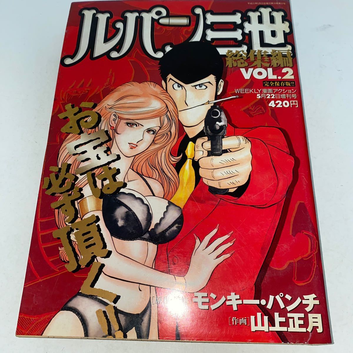 ヤフオク 1 ルパン三世総集編vol 2weekly漫画アクション5