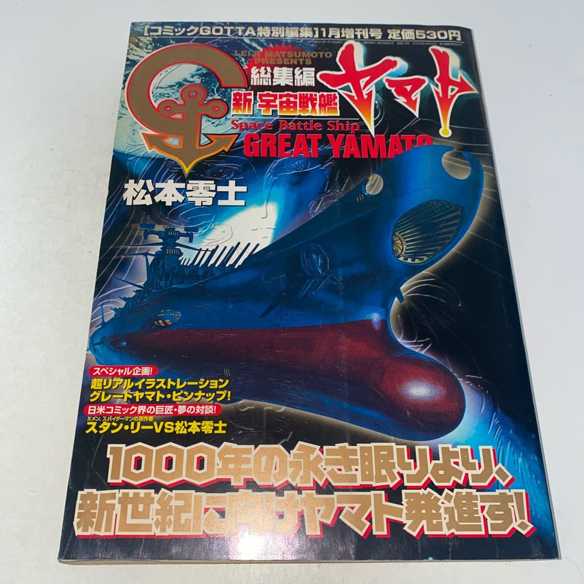 ヤフオク 1 コミックgotta特別編集増刊号新宇宙戦艦ヤマト ヤフオク 1 コミックgotta特別編集増刊号新宇宙戦艦ヤマト